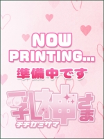 西船巨乳ぽっちゃり風俗【乳神さま】みやこ