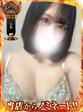 西船巨乳ぽっちゃり風俗【乳神さま】みこ