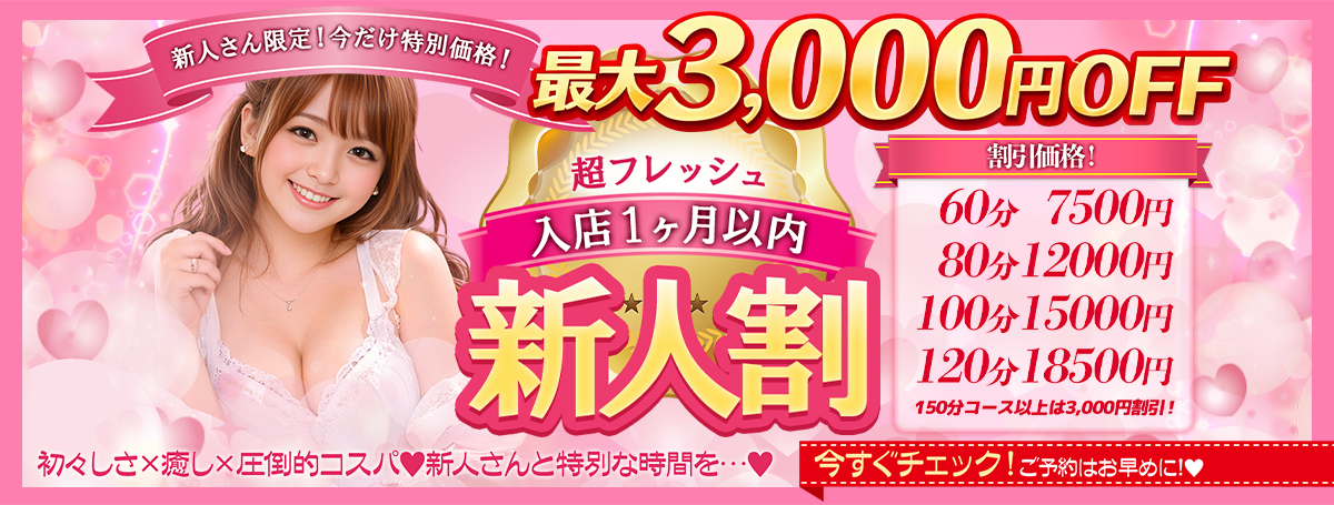 【新人イベント】新人マークの女の子が対象！