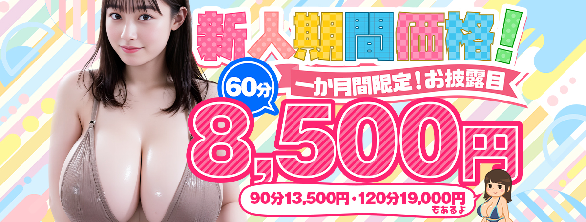 【新人イベント】新人マークの女の子が対象！