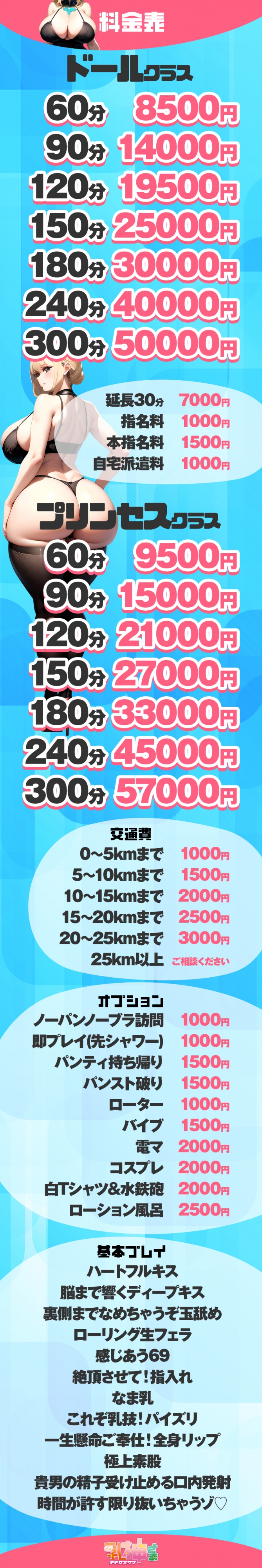 料金表