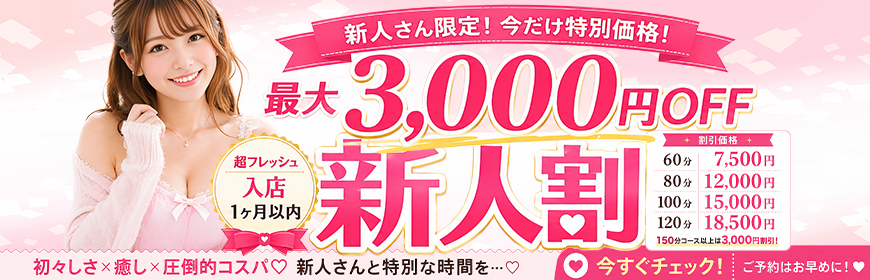 【新人イベント】新人マークの女の子が対象!