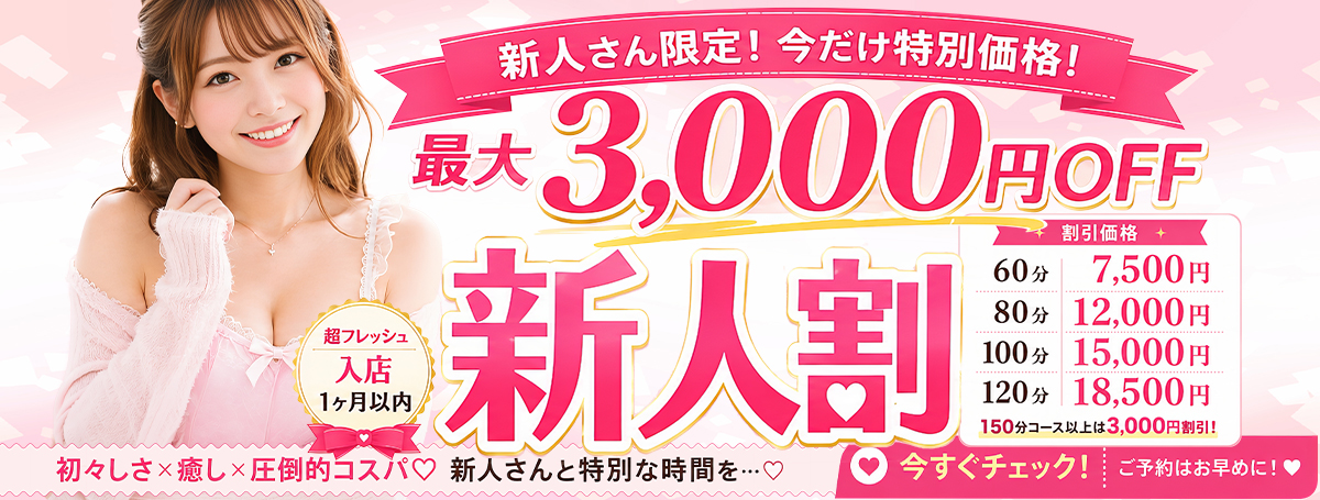 【新人イベント】新人マークの女の子が対象!