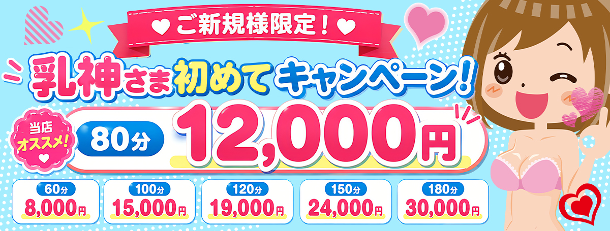 ご新規様限定価格