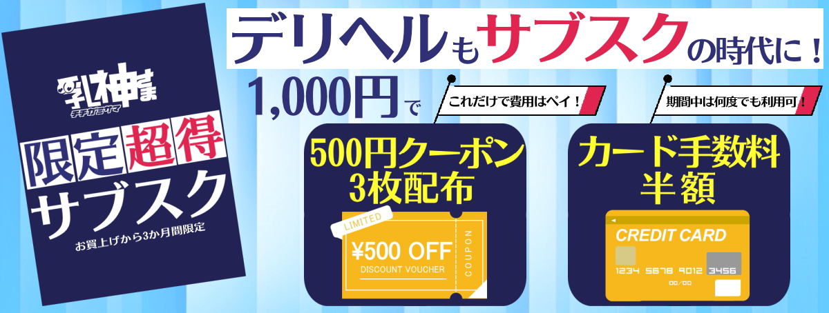 	【限定超得サブスク】圧倒的なお得感！12月までの販売です！