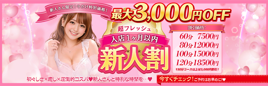 【新人イベント】新人マークの女の子が対象！