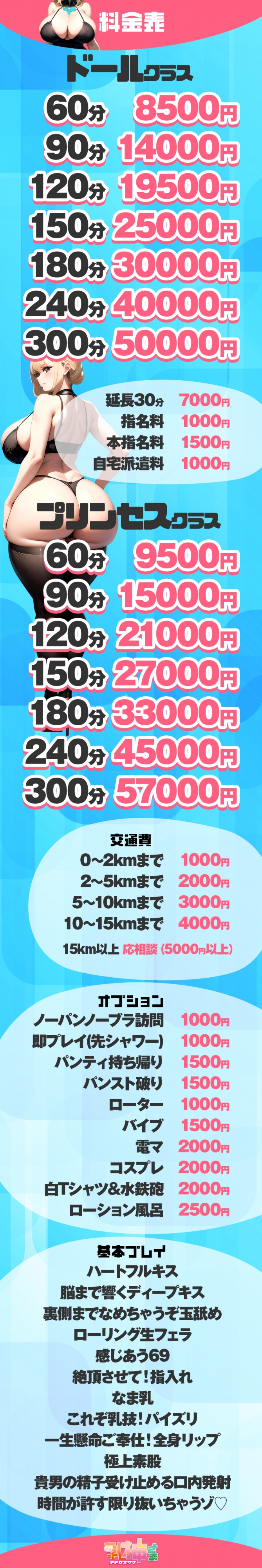料金表