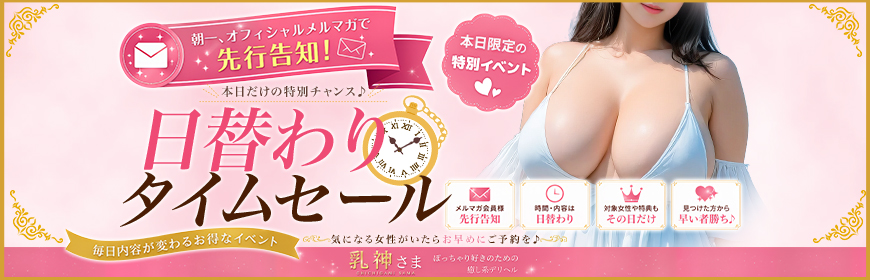 日替わりゲリラ!