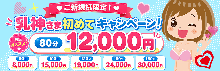 【新規割】ご新規様特別価格!